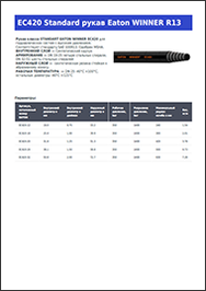 Каталог STANDART EATON WINNER EC420