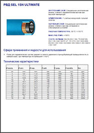 Рукав SEL 1SN Ultimate