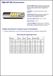 Каталог SEL РВД 4SP Powerstream